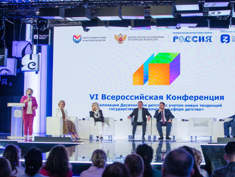 На Всероссийской конференции обсудили вопросы дальнейшей реализации мероприятий Десятилетия детства.