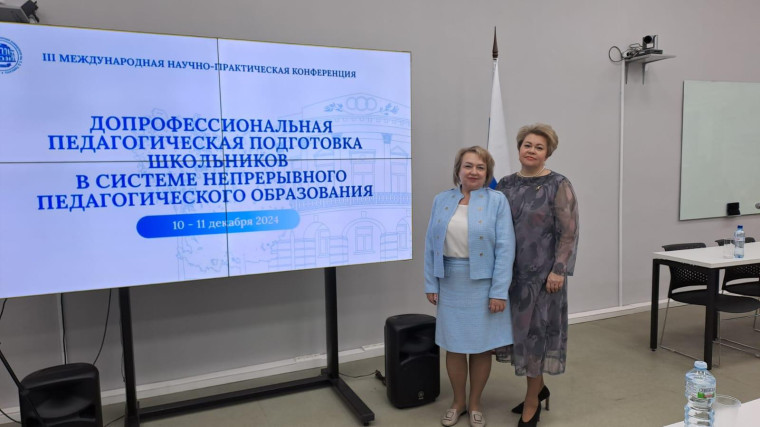 Директор школы № 15 приняла участие в научно-практической конференции.